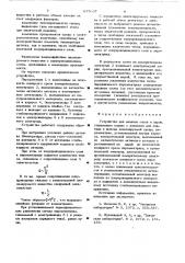 Устройство для анализа газов и паров (патент 637667)