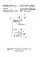 Способ работы котлоагрегата (патент 300706)