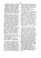 Устройство для нанесения металлического покрытия (патент 1031524)