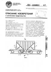 Вагон-дозатор балласта (патент 1258931)