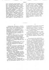 Двухкоординатная следящая система установки электроискрового легирования (патент 1200247)