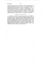 Устройство для сортировки круглого леса (патент 151963)