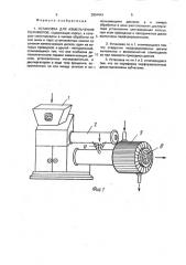 Установка для измельчения полимеров (патент 2004443)