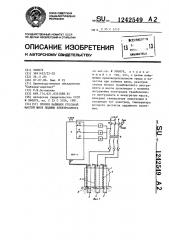 Способ набивки угольной массой швов подины электролизера (патент 1242549)