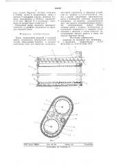 Триер (патент 634802)