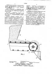 Машина для внесения минеральных удобрений (патент 1195934)