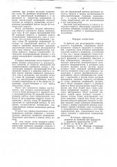 Устройство для регулирования скорости шахтного подъемника (патент 779230)