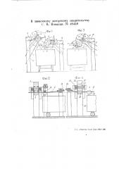 Устройство для включения канатного зажима (патент 48459)