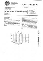 Устройство для измерения расстояния (патент 1789046)