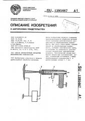 Способ дробеструйной обработки металлических поверхностей (патент 1395467)