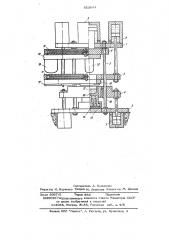 Гидравлический пресс для штамповки жидкого металла (патент 623644)