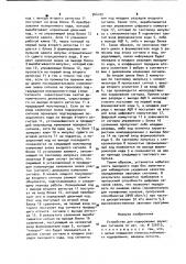 Устройство для кодирования звуковых сигналов (патент 944102)