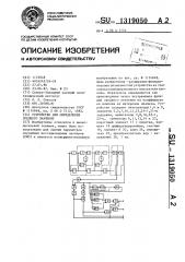 Устройство для определения среднего значения (патент 1319050)