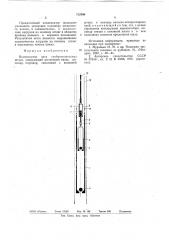 Компенсатор веса глубиннонасосных штанг (патент 712490)