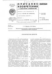 Краскоотметчик дефектов (патент 260264)