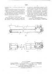 Раздатчик кормов (патент 579967)