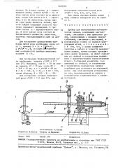 Прибор для вычерчивания математических кривых (патент 1449359)