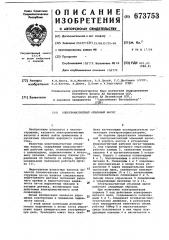 Электромагнитный объемный насос (патент 673753)