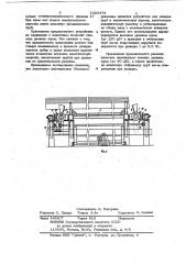 Передатчик труб с решетки в карман (патент 1025474)