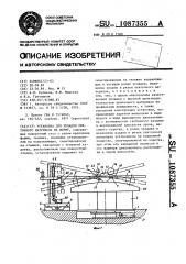 Установка для укладки ленточного материала на форму (патент 1087355)