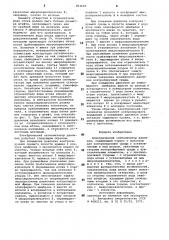 Электрический сигнализатор давления (патент 853693)