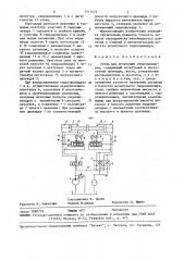 Стенд для испытаний гидроцилиндров (патент 1511474)