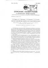 Способ радиационно-химического получения фенола (патент 136384)