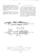 Устройство для укладки кирпича-сьерца на рамки к автомату- укладчику кирпича (патент 317516)