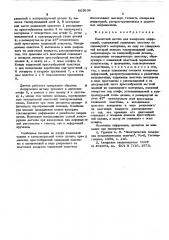 Емкостный датчик для измерения деформаций (патент 603838)