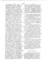 Устройство для обучения операторов радиолокационных станций (патент 955174)