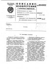 Квантующее устройство (патент 984002)
