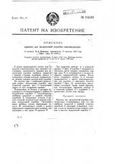 Крышка для загрузочной коробки газогенератора (патент 14532)