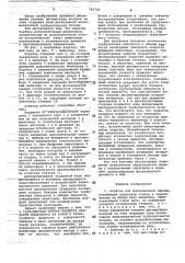 Аэратор для флотационной машины (патент 764726)