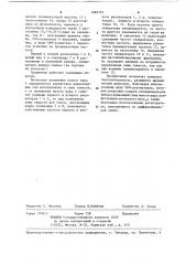 Гравиметр (патент 1083795)