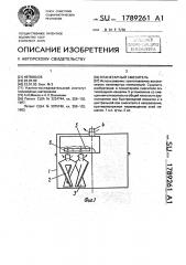 Планетарный смеситель (патент 1789261)