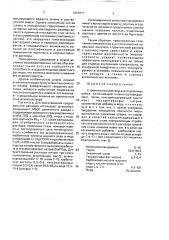 Строительный раствор для отделочных работ (патент 1659377)