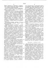 Многоступенчатый накопитель кодовых комбинаций телеграфных знаков (патент 471679)