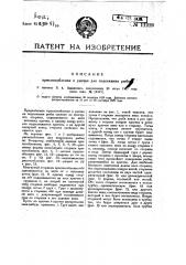 Приспособление к удочке для подсекания рыбы (патент 11219)