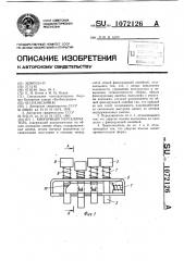 Кнопочный переключатель (патент 1072126)