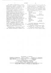 Бетонная смесь (патент 647280)