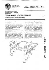 Устройство для тренировки штангистов (патент 1623670)