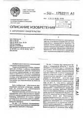 Каток (патент 1752211)