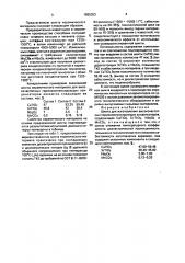Шихта для изготовления высокочастотных термокомпенсирующих конденсаторов (патент 1825353)