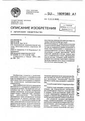 Способ определения состава газовых включений во льду (патент 1809380)