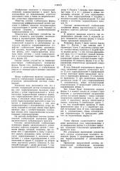 Система автоматической стабилизации положения фермы двухконсольного дождевального агрегата (патент 1158112)