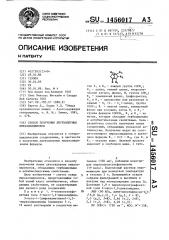 Способ получения двухъядерных пиразолидинонов (патент 1456017)