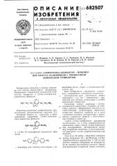 1,3-бис-(аминоэтил)адамантан-мономер для синтеза полиимидов с повышенной химической стойкостью (патент 682507)