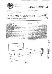 Устройство для демонстрации траектории точки тела, одновременно участвующего во вращательном и поступательном движениях (патент 1622891)