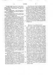 Источник стабилизированного напряжения (патент 1675869)