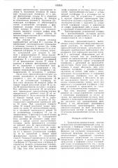 Транспортно-накопительная система (патент 1553335)